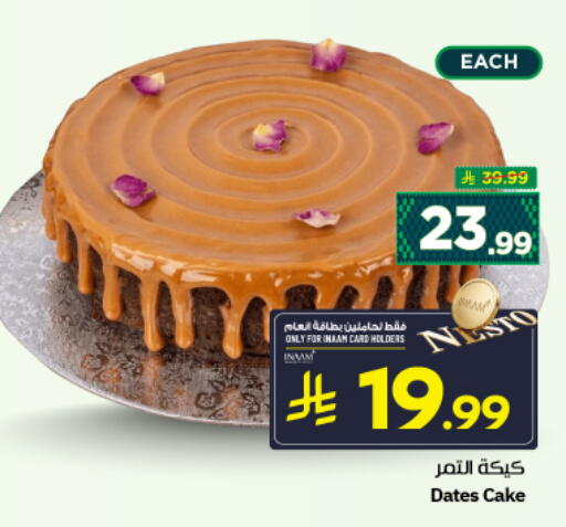 available at نستو in مملكة العربية السعودية, السعودية, سعودية - الرياض