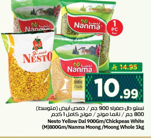 available at نستو in مملكة العربية السعودية, السعودية, سعودية - الجبيل‎