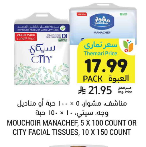 available at أسواق التميمي in مملكة العربية السعودية, السعودية, سعودية - تبوك