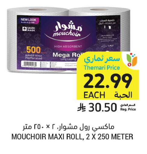 available at أسواق التميمي in مملكة العربية السعودية, السعودية, سعودية - تبوك