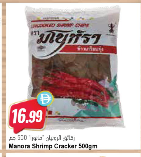 available at Almaya Supermarkets in UAE - Ras al Khaimah