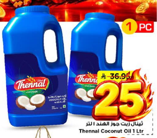 Coconut available at مارك & سيف in مملكة العربية السعودية, السعودية, سعودية - الأحساء‎