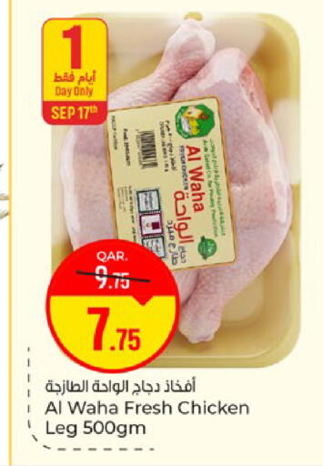 available at باريس هايبرماركت in قطر - الوكرة