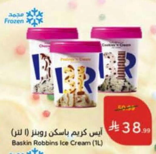 available at هايبر بنده in مملكة العربية السعودية, السعودية, سعودية - خميس مشيط