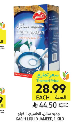 available at Tamimi Market in KSA, Saudi Arabia, Saudi - Ar Rass