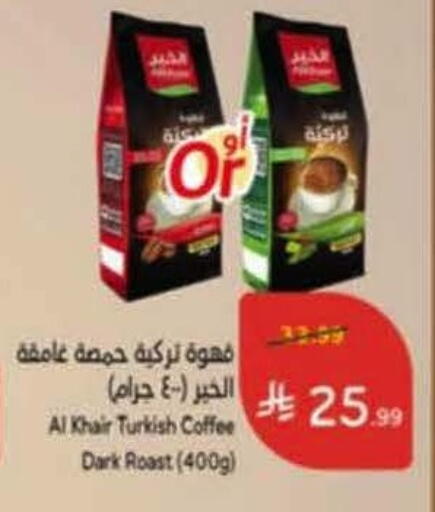 available at هايبر بنده in مملكة العربية السعودية, السعودية, سعودية - خميس مشيط