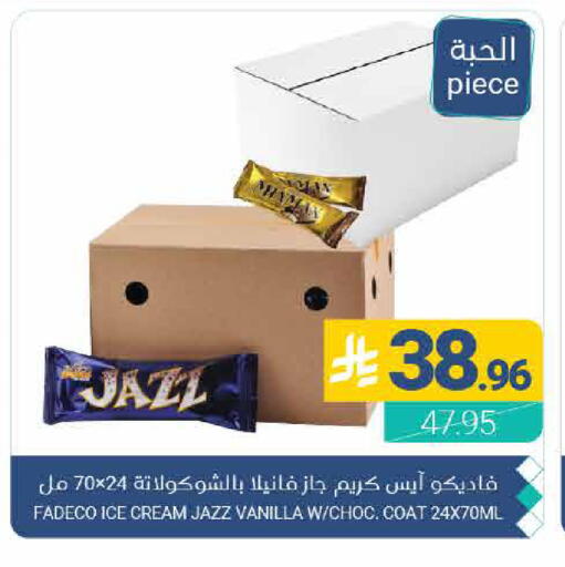 Vanilla available at اسواق المنتزه in مملكة العربية السعودية, السعودية, سعودية - القطيف‎
