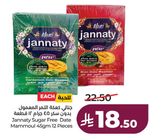 Date Cardamom available at لولو هايبرماركت in مملكة العربية السعودية, السعودية, سعودية - الأحساء‎