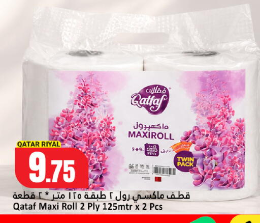 available at دانة هايبرماركت in قطر - الخور