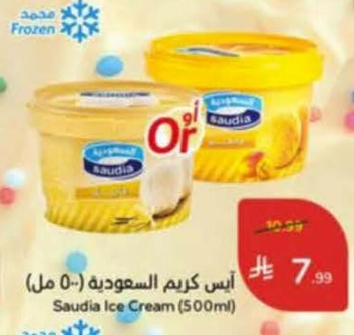 available at هايبر بنده in مملكة العربية السعودية, السعودية, سعودية - خميس مشيط
