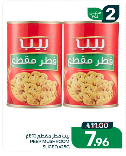 Mushroom available at  مـزايــا in مملكة العربية السعودية, السعودية, سعودية - القطيف‎