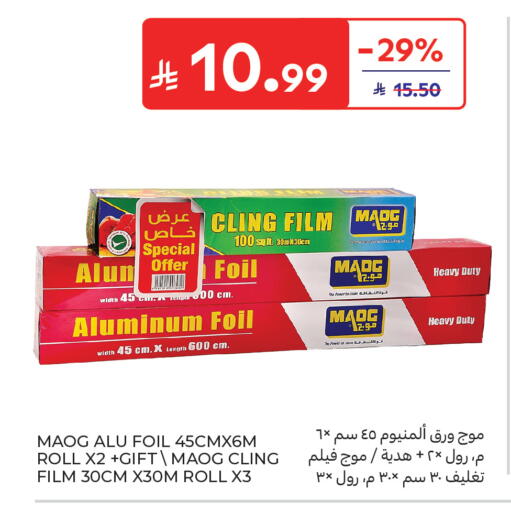 available at كارفور in مملكة العربية السعودية, السعودية, سعودية - الخبر‎