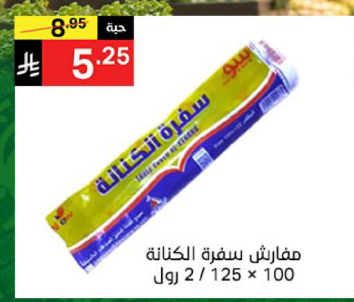 available at سوبرماركت نوري‎ in مملكة العربية السعودية, السعودية, سعودية - جدة