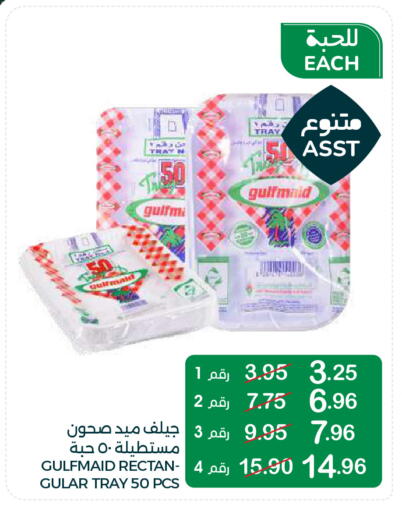 available at  مـزايــا in مملكة العربية السعودية, السعودية, سعودية - القطيف‎