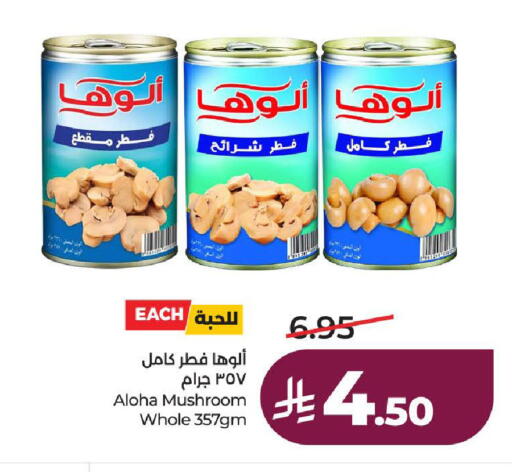 Mushroom available at لولو هايبرماركت in مملكة العربية السعودية, السعودية, سعودية - ينبع