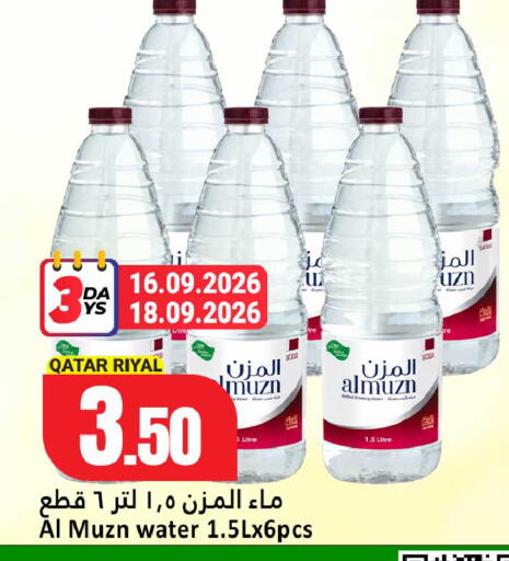 available at دانة هايبرماركت in قطر - الخور