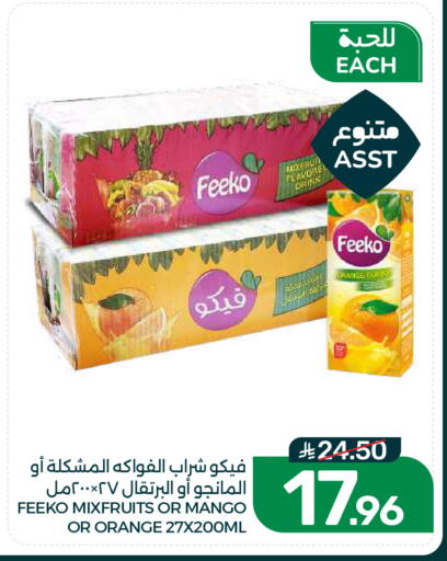 Mango Orange available at  مـزايــا in مملكة العربية السعودية, السعودية, سعودية - القطيف‎