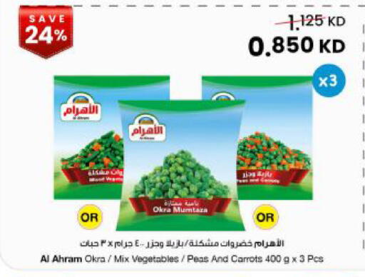 Okra Peas available at The Sultan Center in Kuwait - Kuwait City