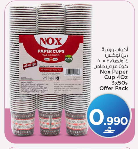 available at مارك & سايف in عُمان - مسقط‎