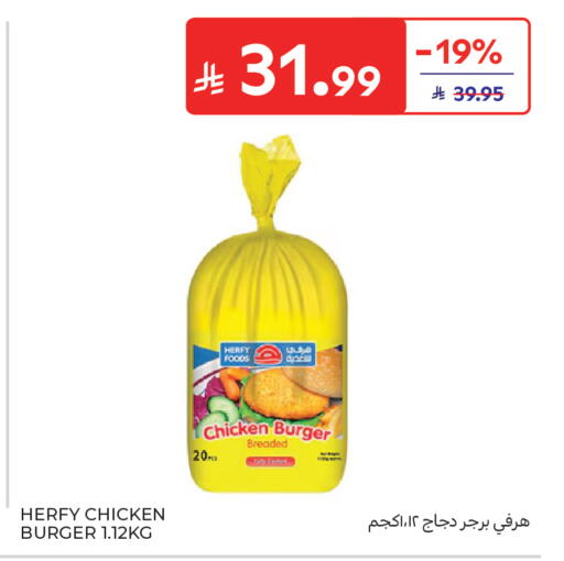 available at كارفور in مملكة العربية السعودية, السعودية, سعودية - سكاكا