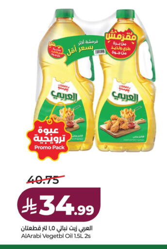 available at لولو هايبرماركت in مملكة العربية السعودية, السعودية, سعودية - الخبر‎