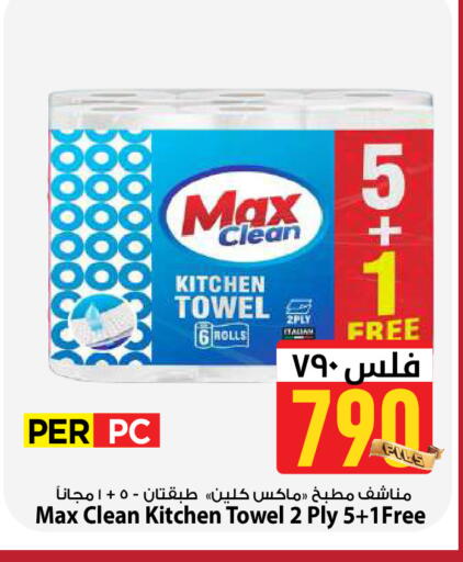 available at Mark & Save in Kuwait - Kuwait City