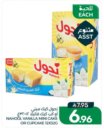 Vanilla available at  مـزايــا in مملكة العربية السعودية, السعودية, سعودية - القطيف‎