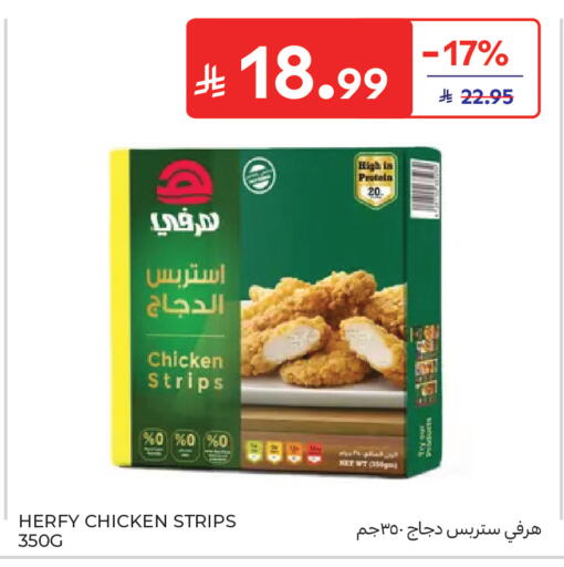 available at كارفور in مملكة العربية السعودية, السعودية, سعودية - سكاكا