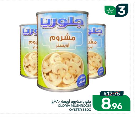 Mushroom available at  مـزايــا in مملكة العربية السعودية, السعودية, سعودية - القطيف‎