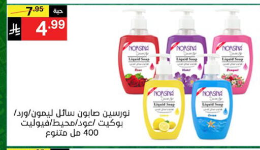 available at سوبرماركت نوري‎ in مملكة العربية السعودية, السعودية, سعودية - جدة