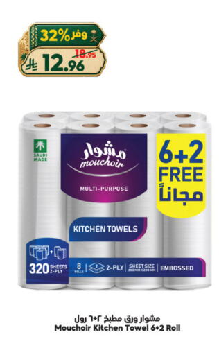 available at الدكان in مملكة العربية السعودية, السعودية, سعودية - الطائف