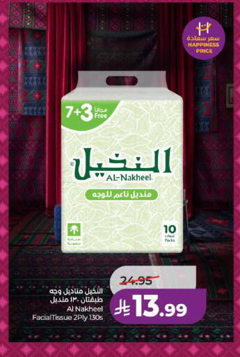 available at لولو هايبرماركت in مملكة العربية السعودية, السعودية, سعودية - حائل‎