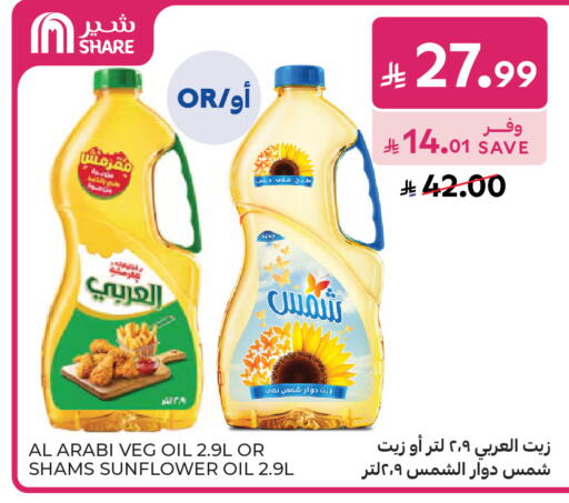 available at كارفور in مملكة العربية السعودية, السعودية, سعودية - الخبر‎