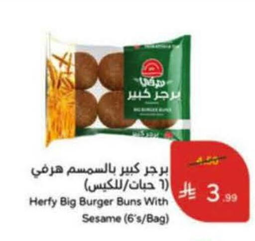 Sesame available at هايبر بنده in مملكة العربية السعودية, السعودية, سعودية - خميس مشيط