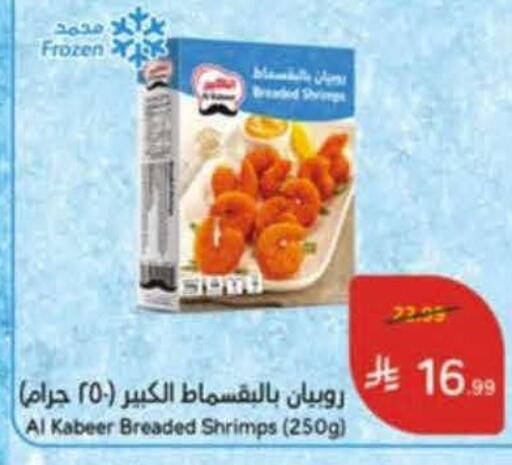 available at هايبر بنده in مملكة العربية السعودية, السعودية, سعودية - خميس مشيط