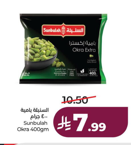 Okra available at لولو هايبرماركت in مملكة العربية السعودية, السعودية, سعودية - الجبيل‎