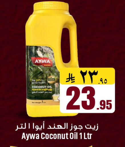 Coconut available at مركز نحن واحد للتسوق in مملكة العربية السعودية, السعودية, سعودية - القطيف‎