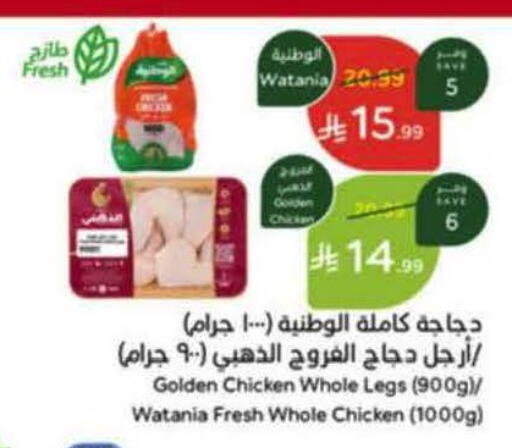 available at هايبر بنده in مملكة العربية السعودية, السعودية, سعودية - الخرج
