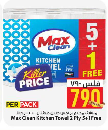 available at Mark & Save in Kuwait - Kuwait City