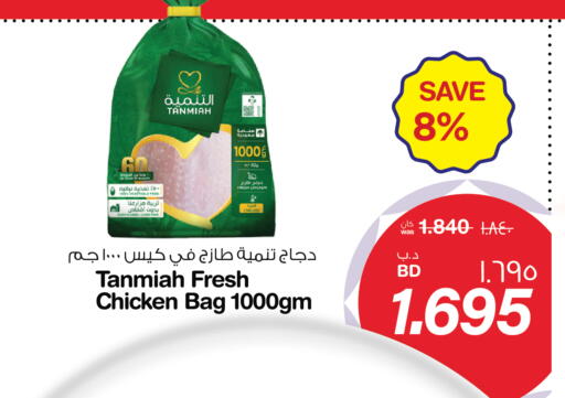 available at ميغا مارت و ماكرو مارت in البحرين