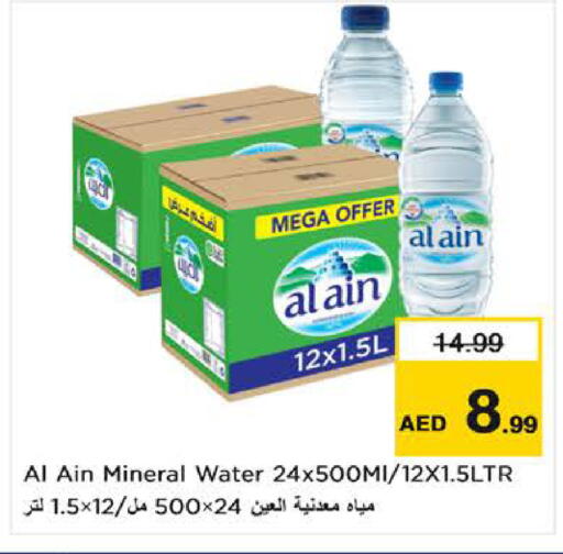 available at نستو هايبرماركت in الإمارات العربية المتحدة , الامارات - ٱلْعَيْن‎
