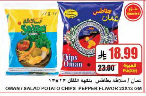 Potato Pepper available at A ماركت in مملكة العربية السعودية, السعودية, سعودية - الرياض