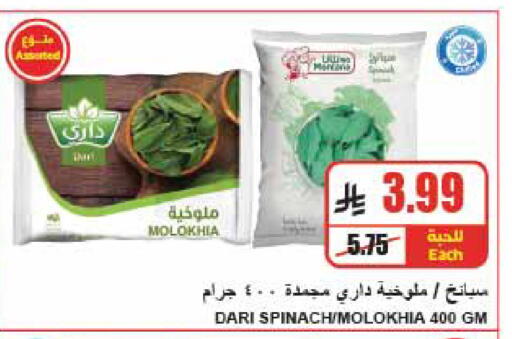 Spinach available at A ماركت in مملكة العربية السعودية, السعودية, سعودية - الرياض