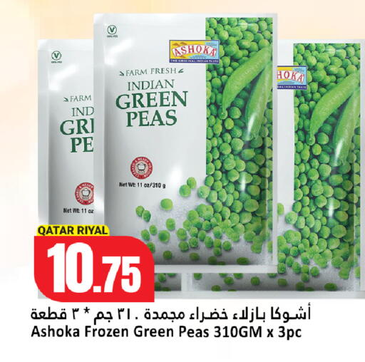 Peas available at دانة هايبرماركت in قطر - الدوحة