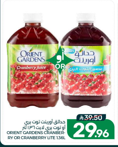 Cranberry available at  مـزايــا in مملكة العربية السعودية, السعودية, سعودية - القطيف‎