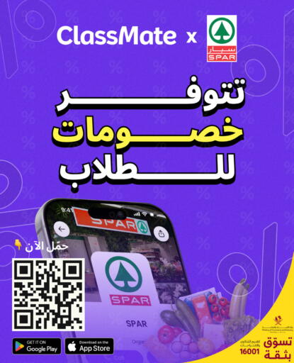 available at SPAR in Qatar - Al Wakra