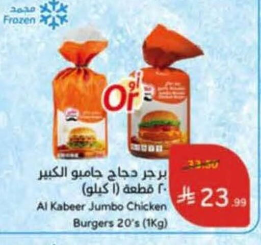 available at هايبر بنده in مملكة العربية السعودية, السعودية, سعودية - خميس مشيط
