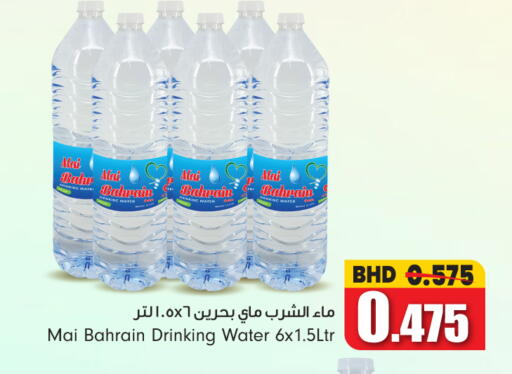 available at بحرين برايد in البحرين