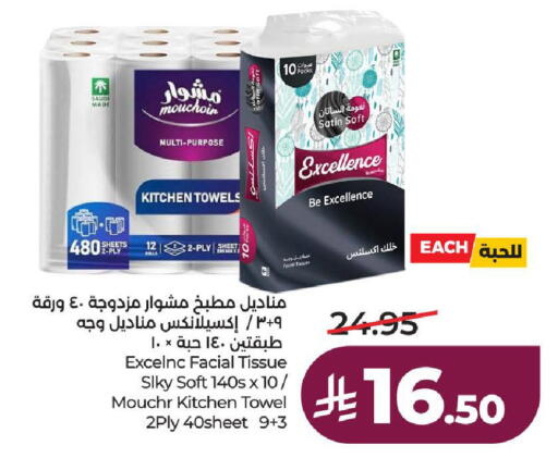 available at لولو هايبرماركت in مملكة العربية السعودية, السعودية, سعودية - الطائف