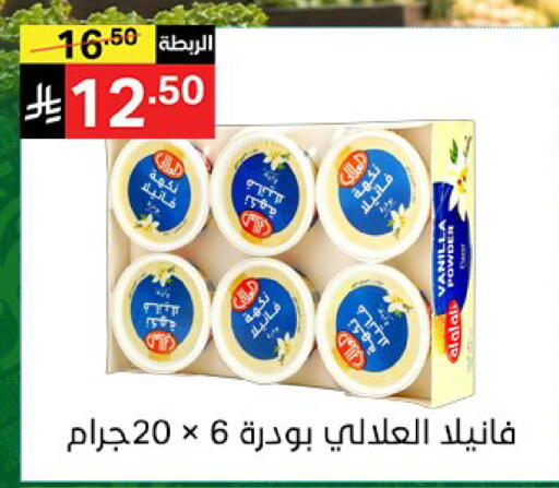 Vanilla available at سوبرماركت نوري‎ in مملكة العربية السعودية, السعودية, سعودية - جدة